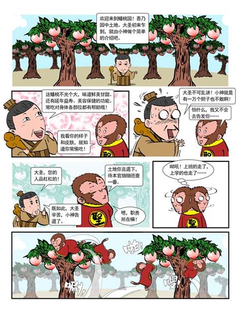 麻游记 让猴子去管猴子 _ 《大话西游2经典版》官方网站-中国风情义网游官网