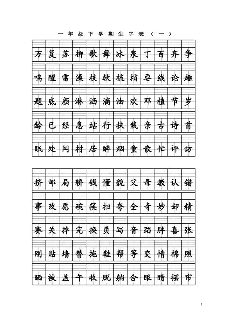 汉语拼音田字格模板_word文档在线阅读与下载_免费文档
