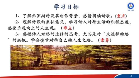 初中语文人教部编版七年级下册未选择的路说课课件ppt-教习网|课件下载