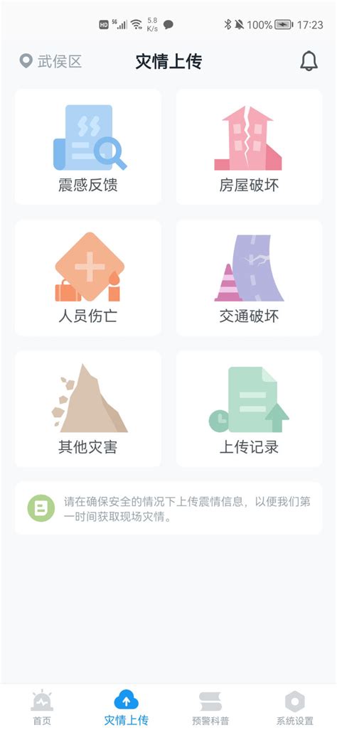 中国地震预警系统下载-中国地震预警app官方版2.0.13 安卓手机版-精品下载