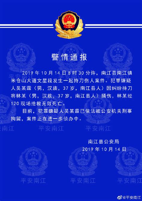 四川省南江县发生一起持刀伤人案件|界面新闻 · 快讯