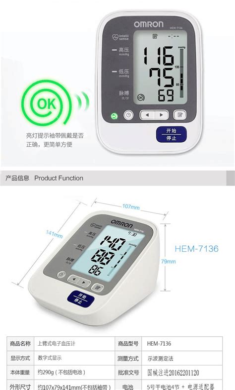 【日本原装进口】 Omron/欧姆龙 欧姆龙电子血压计HEM-7136家用上臂式全自动血压测量仪器 HEM-7136价格_使用说明_参数_平安好医生