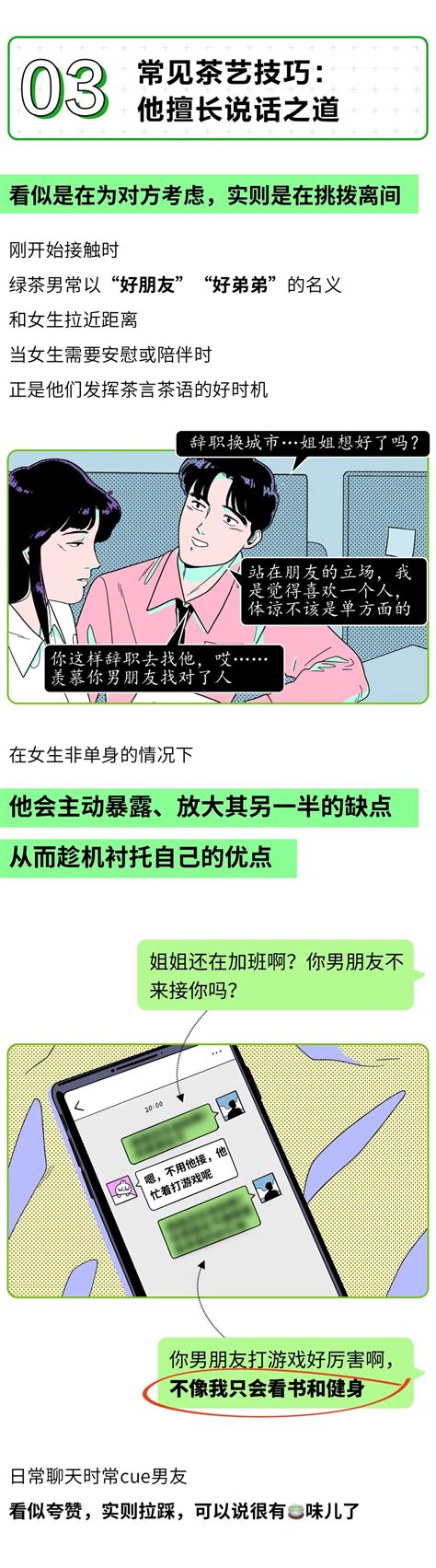 最强男绿茶鉴别指南__财经头条