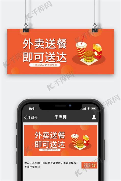 外卖送餐美食黄色中国风公众号首图海报模板下载-千库网