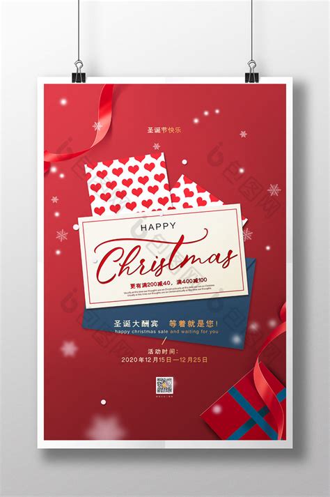 红色简介圣诞节节日促销通用海报模板-包图网