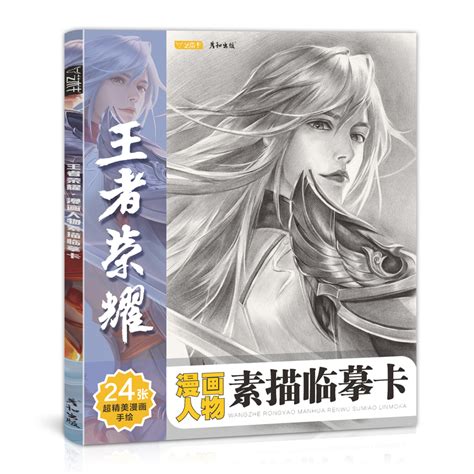 王者荣耀胜利素描图片 王者荣耀胜利素描图片