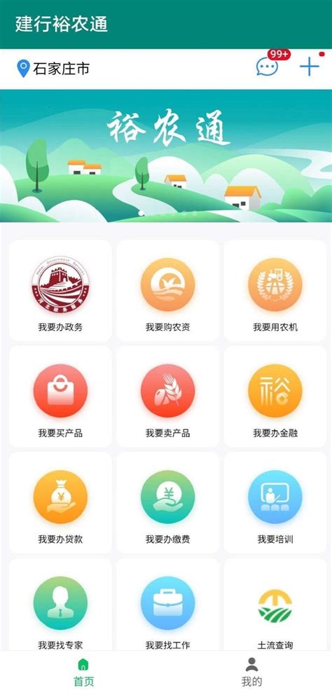 裕农通app下载最新版-建行裕农通下载官方版2023免费下载安装
