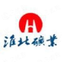 淮北矿业集团生产装备分公司维修服务保生产 - 新闻图片 - 安企在线-中国企业网