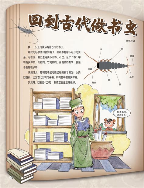回到古代做书虫--中国数字科技馆
