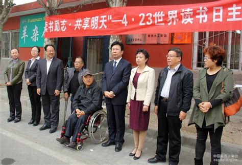 读书励志 共享明天 - 地方协会 - 中国肢残人协会