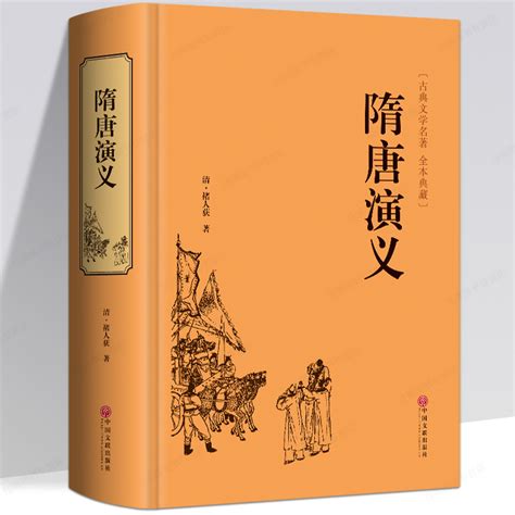隋唐演义(中国古典文学名著) - 电子书下载 - 小不点搜索