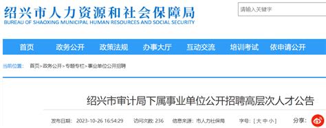 2023年浙江省绍兴科技馆2023招聘公告（报名时间即日起至1月31日）-面圈网