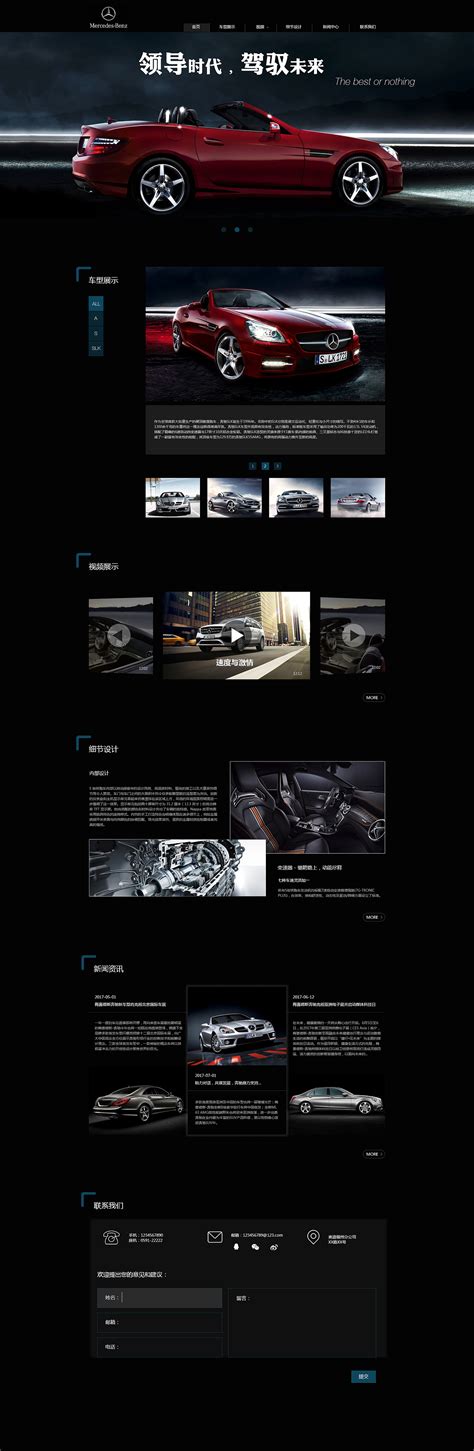 奔驰汽车网站设计|网页|企业官网|wisdom_苳 - 原创作品 - 站酷 (ZCOOL)