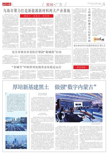 内蒙古日报数字报-乌海市：党建引领聚合力 赋能产业促发展