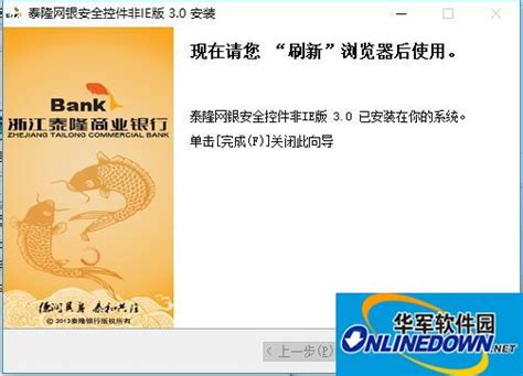 泰隆银行网银控件下载_泰隆银行网银控件官方下载-华军软件园