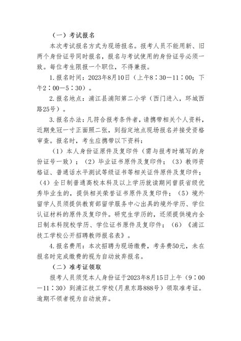 关于公布2023年浦江技工学校公开招聘教师笔试成绩的通知