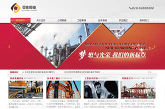 北京亚非恒业（厦门新迪旗下）网站设计建设_厦门领众品牌策划有限公司