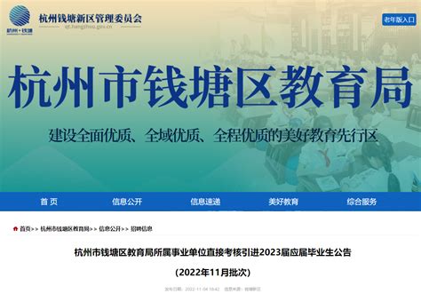 2022年11月批次浙江杭州市教育局所属事业单位招聘教师公告【373名】