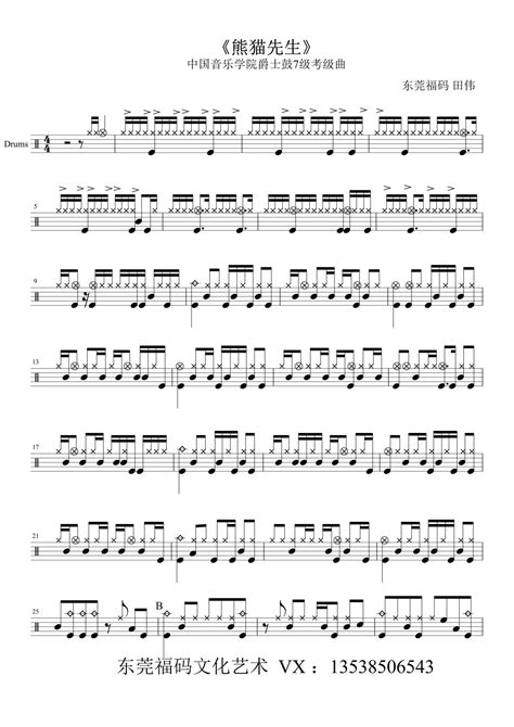 熊猫先生鼓谱 - 中国音乐学院爵士鼓7级 - 架子鼓谱 - 琴谱网