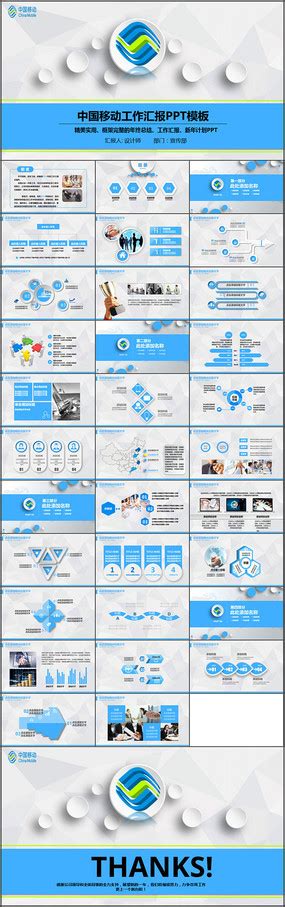 蓝色简洁中国移动总结PPT图片_ppt设计图片_10张设计图片_红动中国