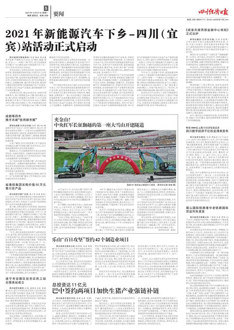 四川数字经济千亿机会清单发布--四川经济日报