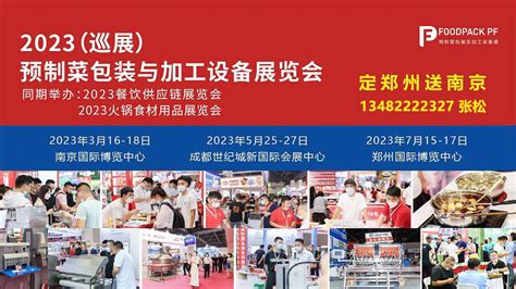2023中国食品包装容器加工设备展览会