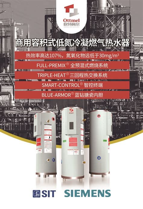 黑龙江欧特容积式冷凝热水器参数 欢迎咨询「欧特梅尔新能源供应」 - 8684网