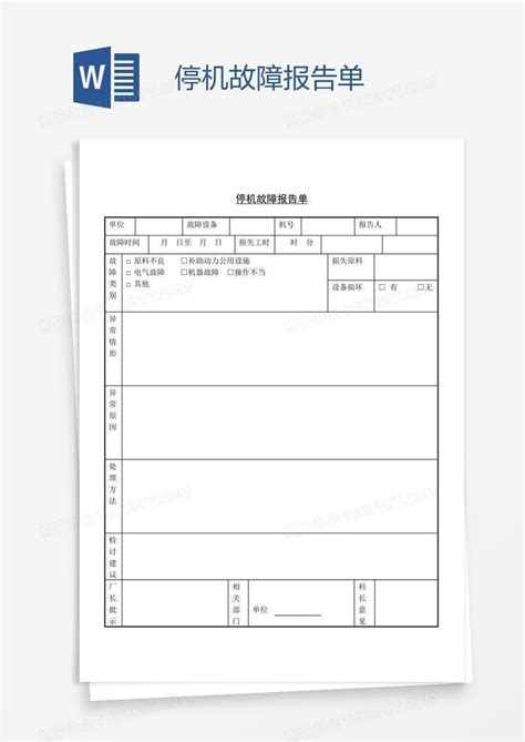 生产故障分析表execlExcel模板下载_熊猫办公