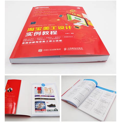 清华大学出版社-图书详情-《电商美工设计手册》