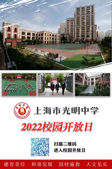 活动预告 | 上海市进才中学“校园开放日”-上海市进才中学