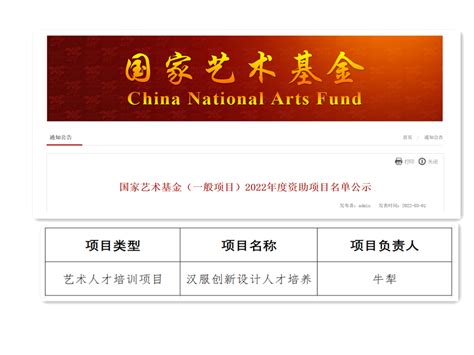 我校获批2022年度国家艺术基金艺术人才培训项目-江南大学社会科学处