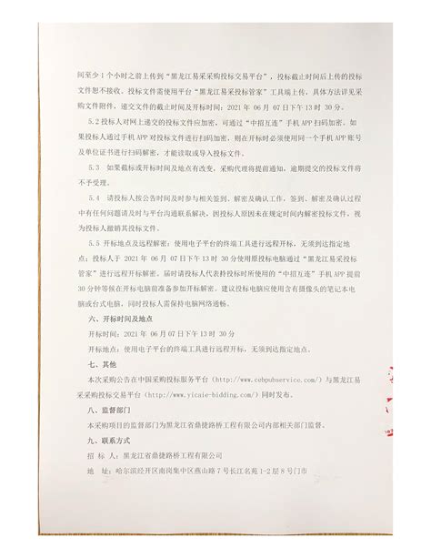 供应商用户操作手册 | 黑龙江政府采购管理平台