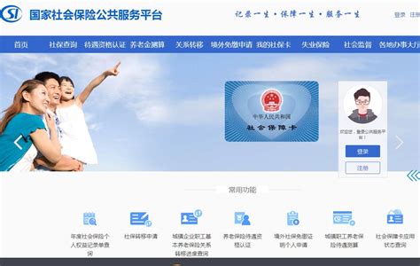 北京社保网上服务平台：便捷高效的社保服务新选择-达达企服