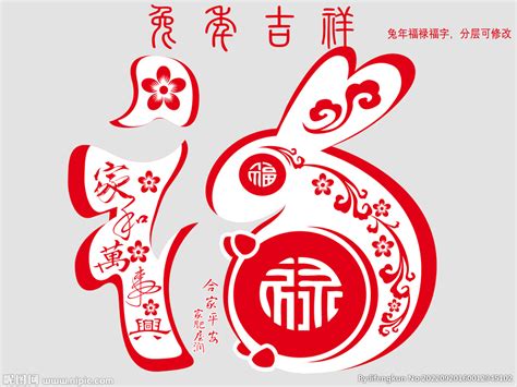 福字兔设计图__节日庆祝_文化艺术_设计图库_昵图网nipic.com