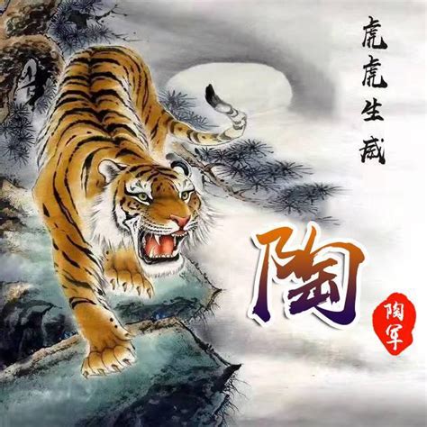 陶姓氏非主流头像