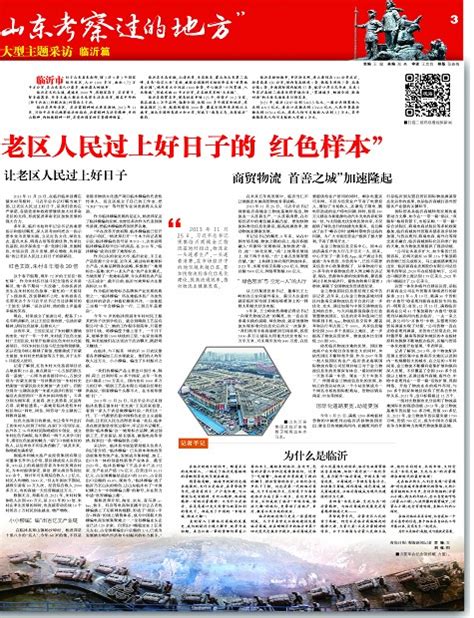 “沂蒙精神”代代相传，建设让老区人民过上好日子的“红色样本”-青岛报纸电子版