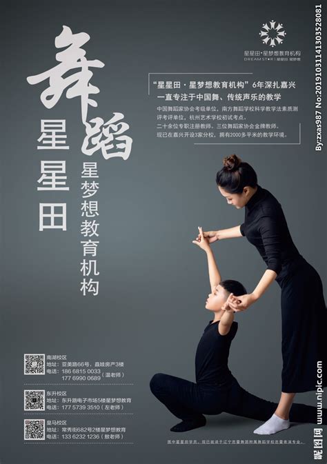 舞蹈培训班宣传海报图片_海报_编号7799485_红动中国