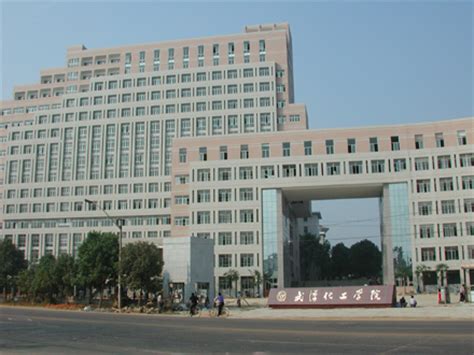 武汉工程大学综合排名,2023年武汉工程大学全国排名