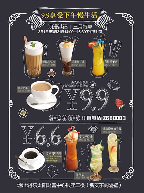 下午茶饮品海报_素材中国sccnn.com
