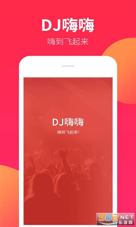 DJ嗨嗨手机版下载-DJ嗨嗨app下载最新版 v1.6.6-乐游网软件下载