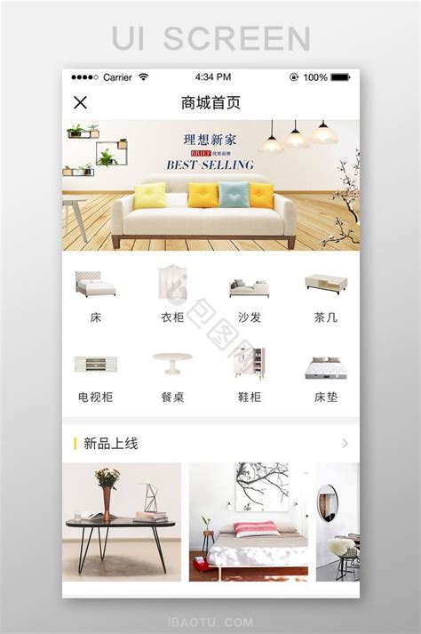 家具商城app界面-家具商城app界面设计图片-包图网