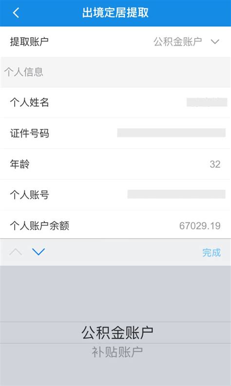 南京公积金app出境定居提取公积金流程- 南京本地宝
