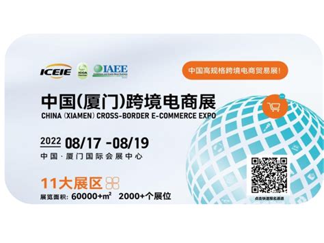 2023年6月中国（厦门）国际跨境电商展ICEIE - 会展之窗
