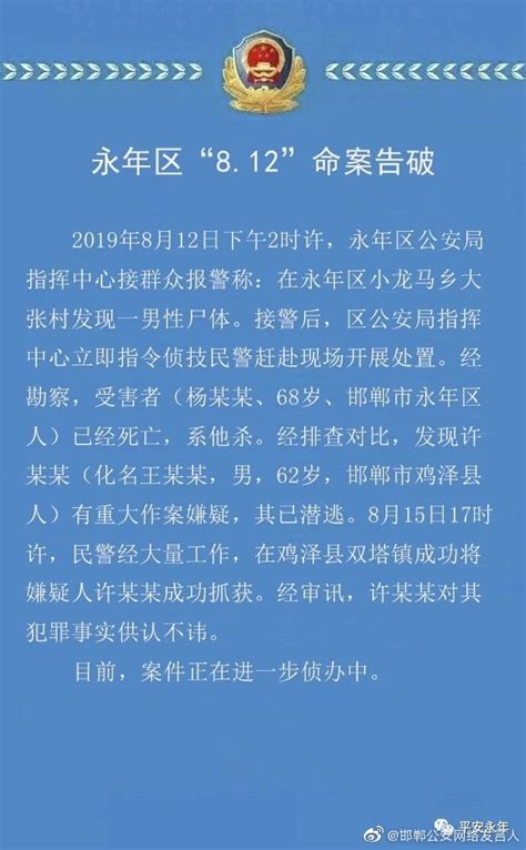 河北邯郸一68岁男子遇害，警方3天抓获62岁命案嫌疑人