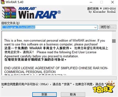 WinRAR6.0官方版下载_WinRAR6.0官方版免费下载_18183软件下载