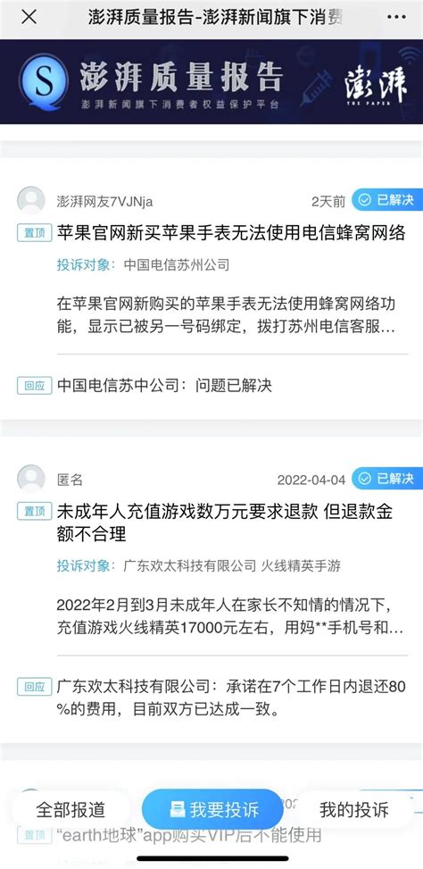 澎湃新闻启动疫情期间消费投诉专线 - 中国记协网
