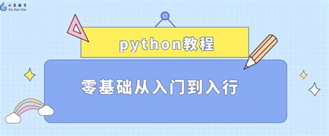 Python教程_Python图文教程-php中文网