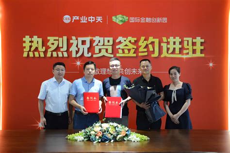 国民传奇产业园正式开园 入驻企业签约仪式在宜春举行
