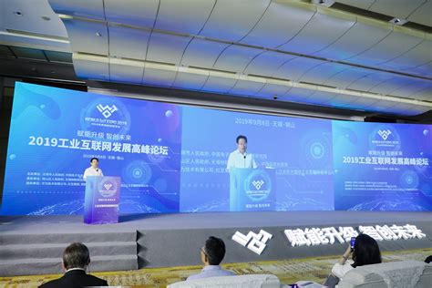 2019中国互联网＋产业创新合作发展论坛在北京隆重召开 – 东西智库