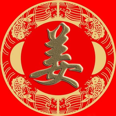 姜姓头像非主流图片